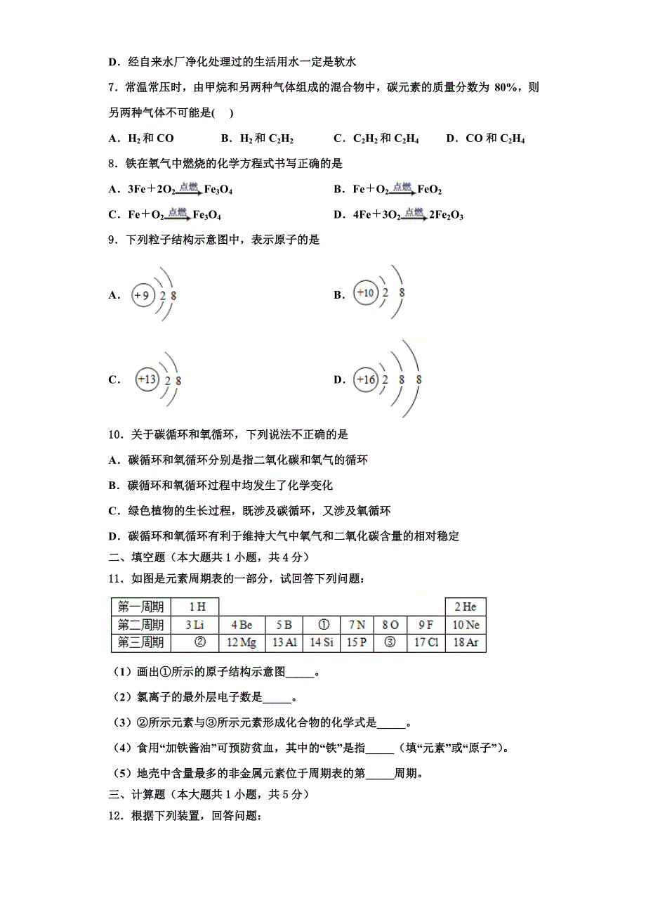 四川省成都市外国语学校2022-2023学年九年级化学第一学期期中学业质量监测模拟试题含解析.doc_第2页