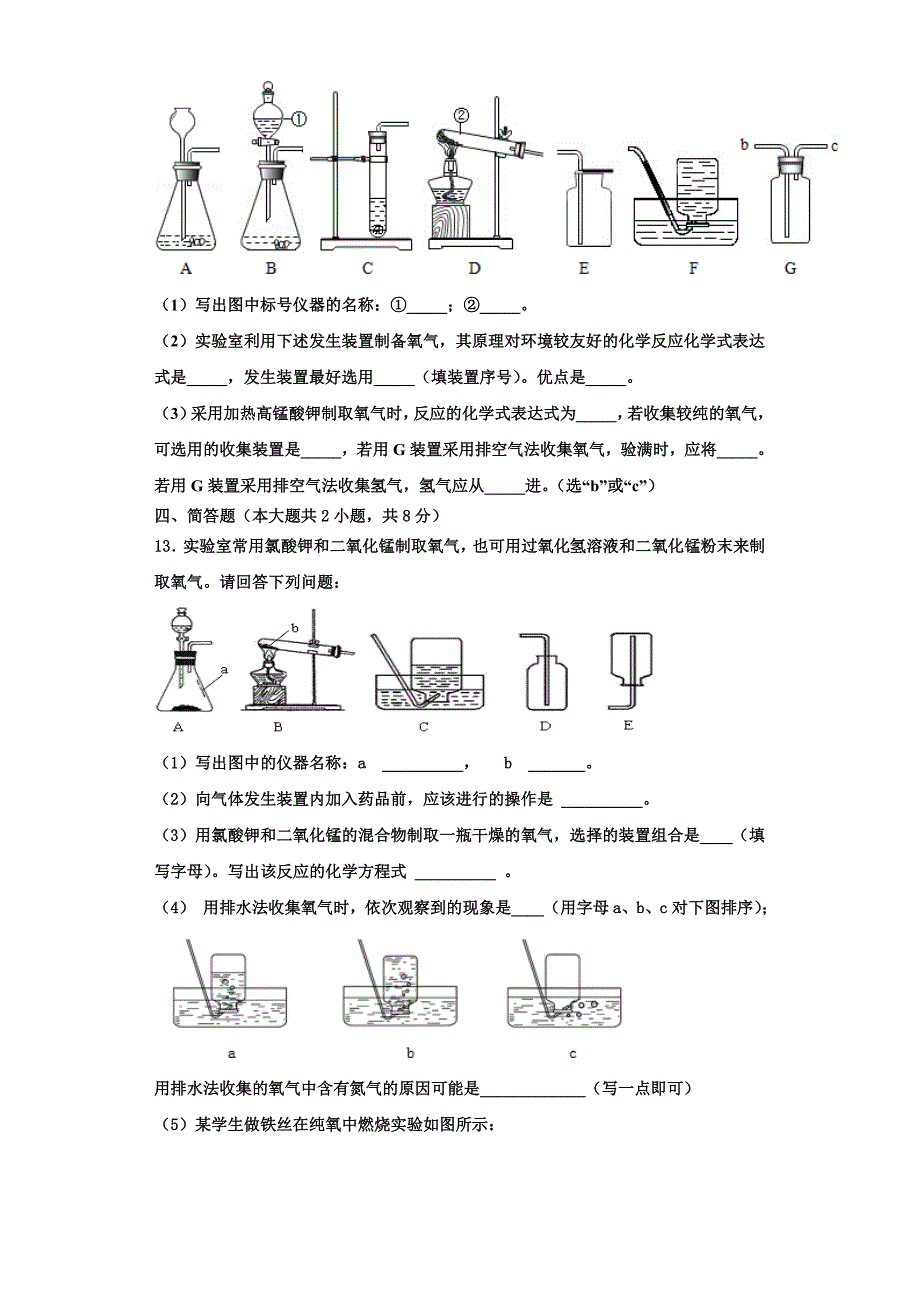 四川省成都市外国语学校2022-2023学年九年级化学第一学期期中学业质量监测模拟试题含解析.doc_第3页