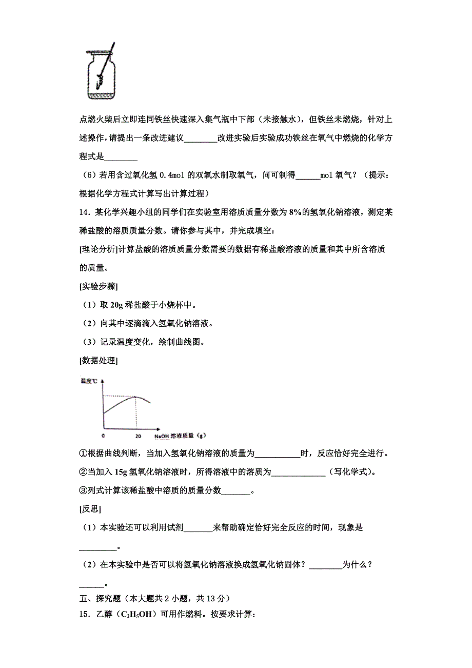 四川省成都市外国语学校2022-2023学年九年级化学第一学期期中学业质量监测模拟试题含解析.doc_第4页