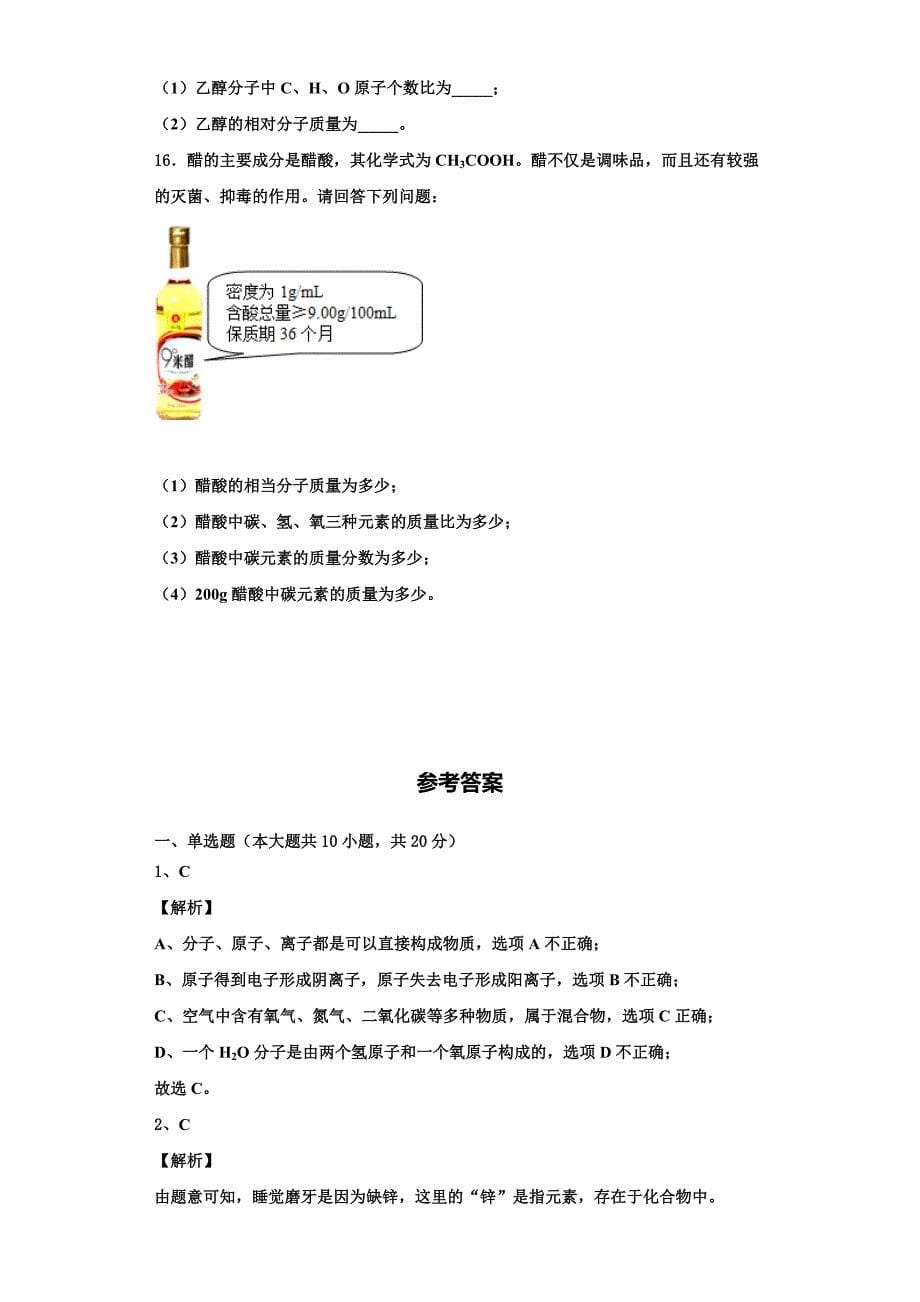 四川省成都市外国语学校2022-2023学年九年级化学第一学期期中学业质量监测模拟试题含解析.doc_第5页