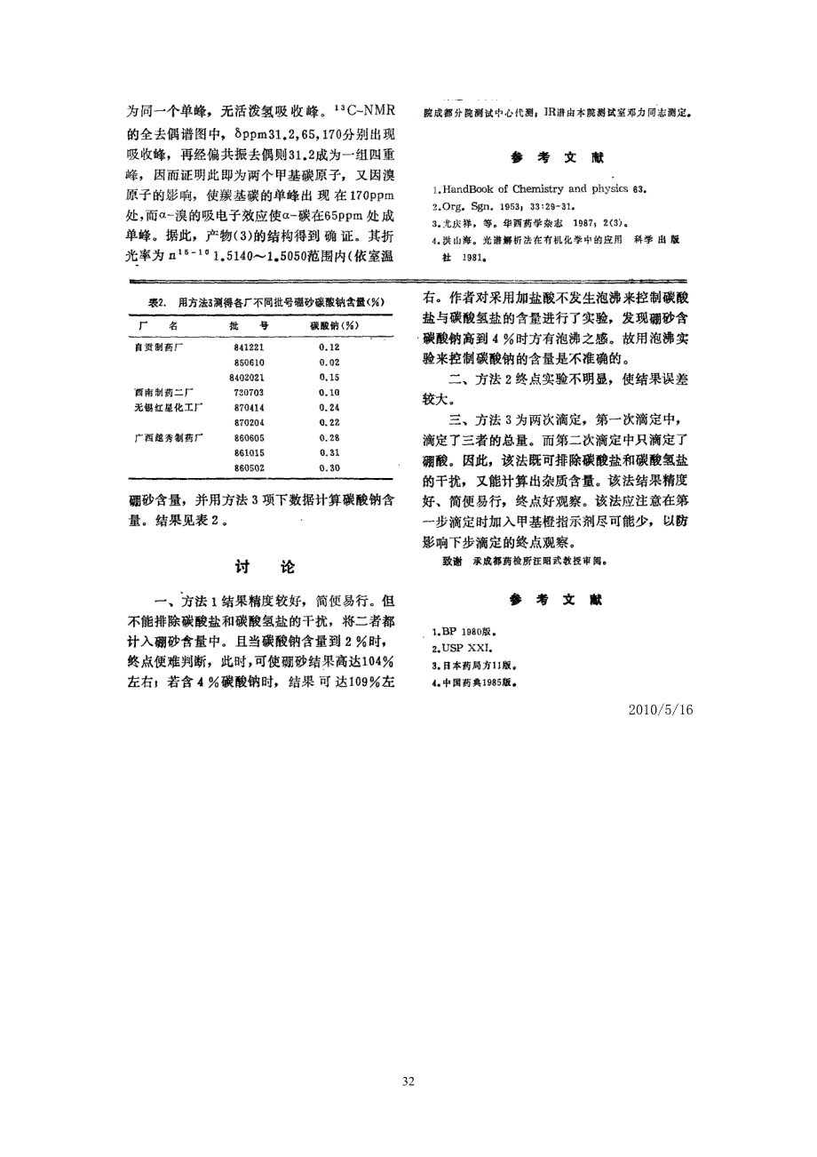 实验四 药用硼砂的含量测定.doc_第3页