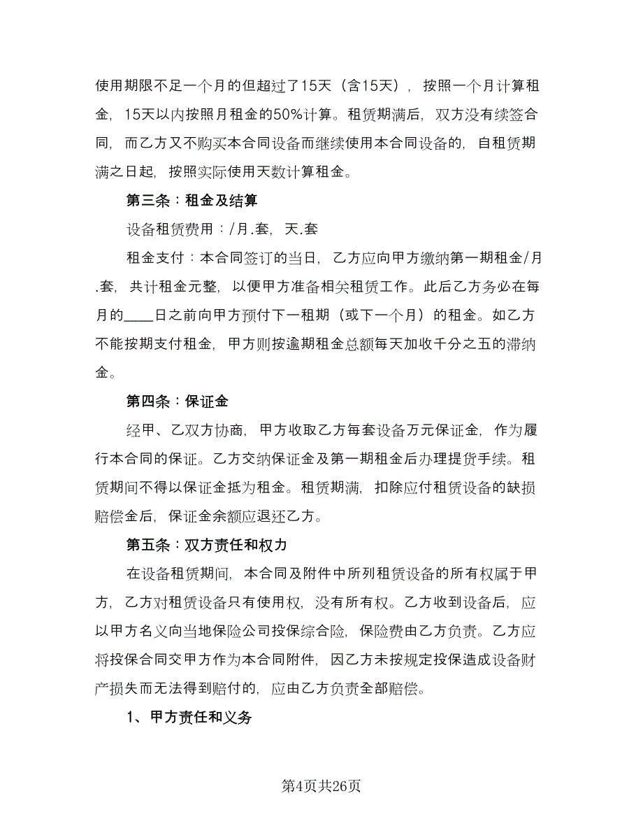 泵车设备租赁合同常用版（8篇）.doc_第4页