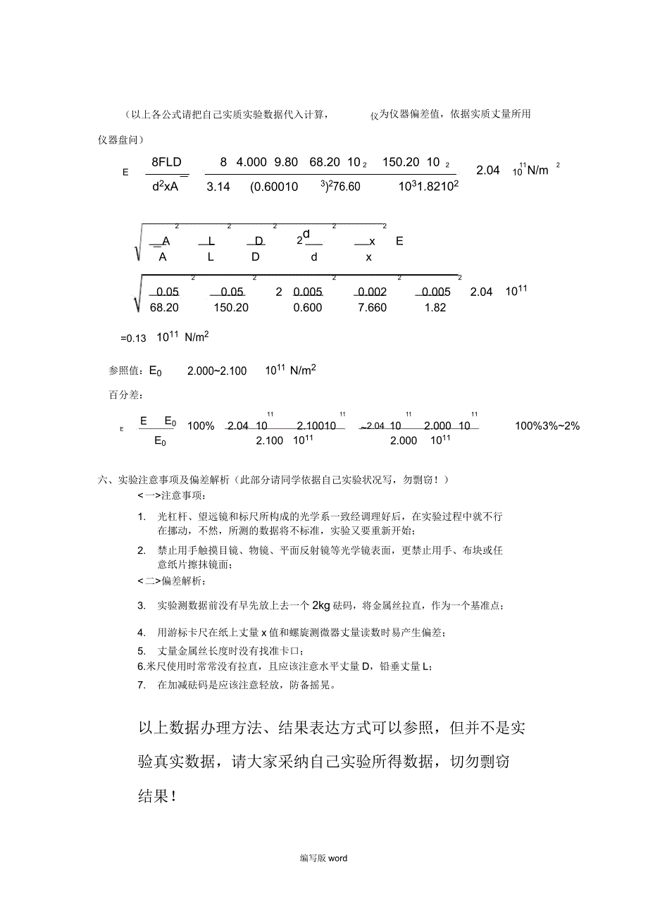 大学物理实验《用拉伸法测金属丝的杨氏弹性模量》本.doc_第4页