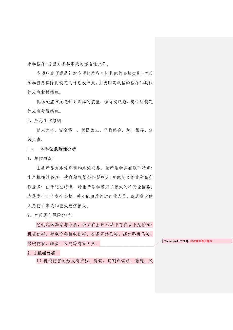 混凝土企业安全生产应急预案_第2页