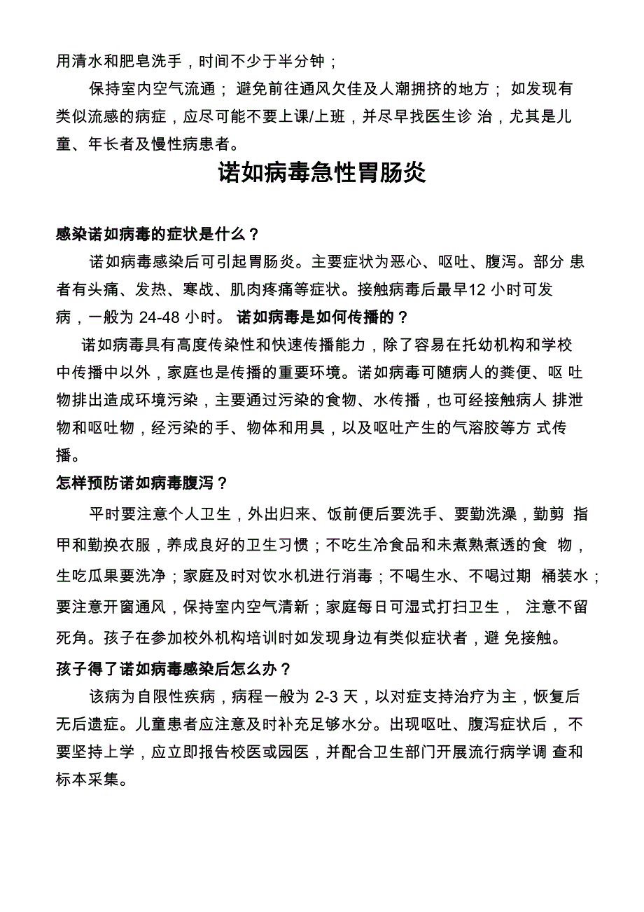 几种常见传染病的有关知识和预防措施_第2页