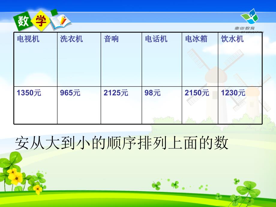 10000以内数的认识例7_第4页