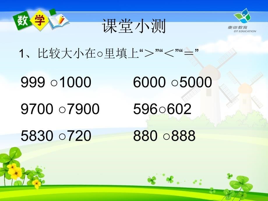 10000以内数的认识例7_第5页