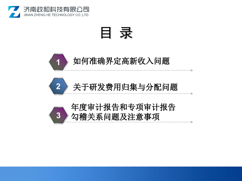 高新技术企业认定研发费用与高新产品收入解读_第2页