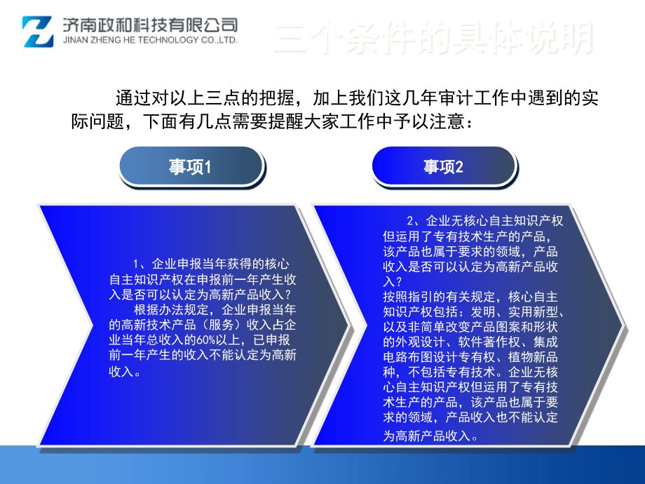 高新技术企业认定研发费用与高新产品收入解读_第4页