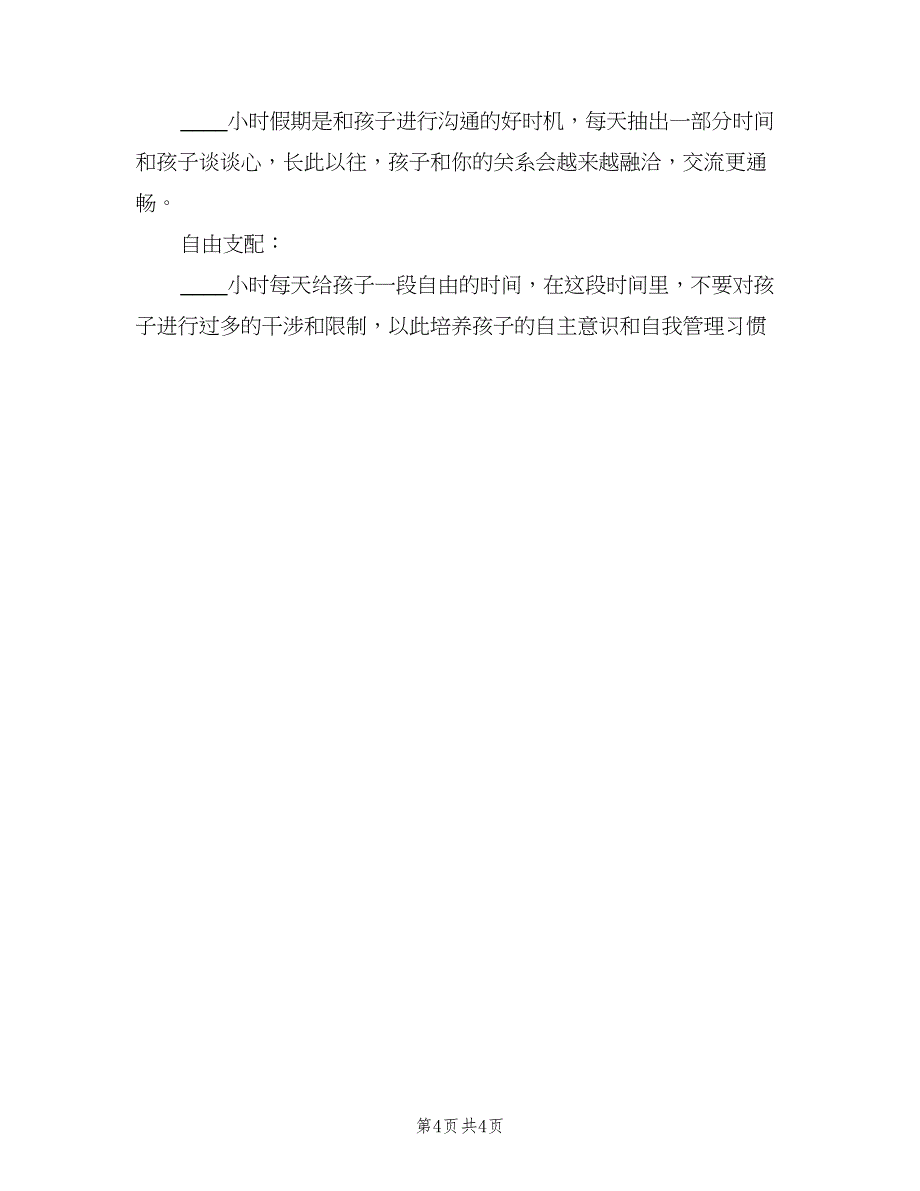 小学二年级学生学习计划（三篇）.doc_第4页