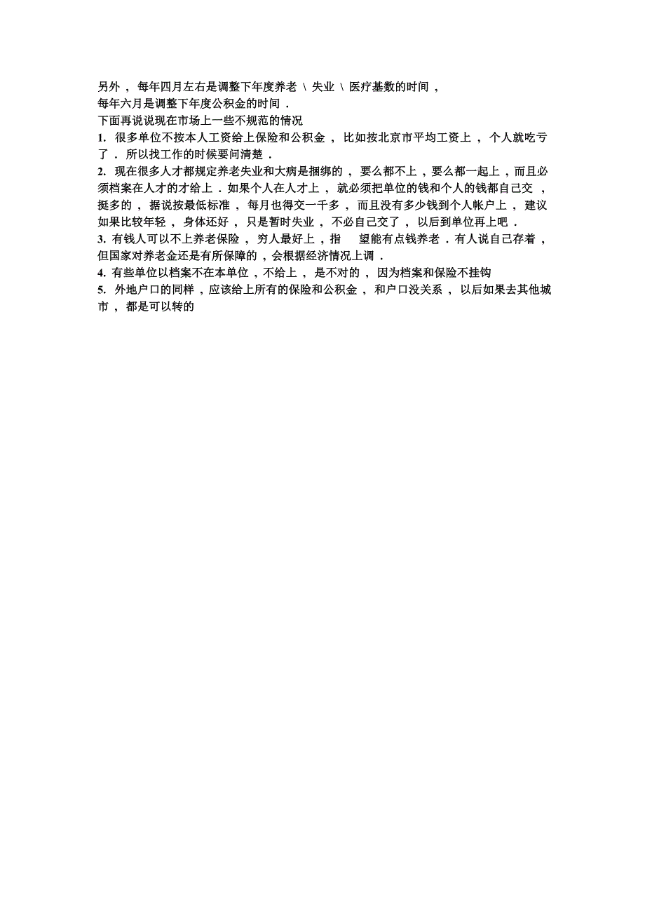 养老保险12500.doc_第4页