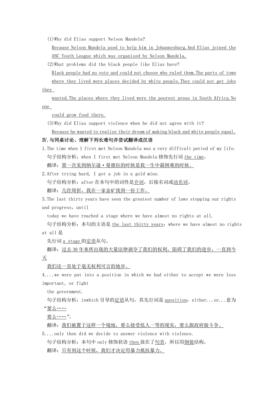 高中英语Unit5NelsonMandela同步教材导学新人教版必修_第3页