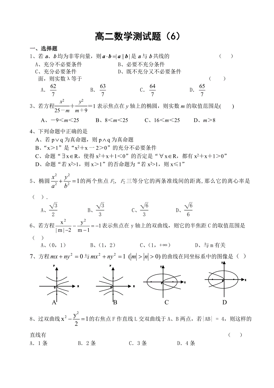 高二数学测试题6_第1页