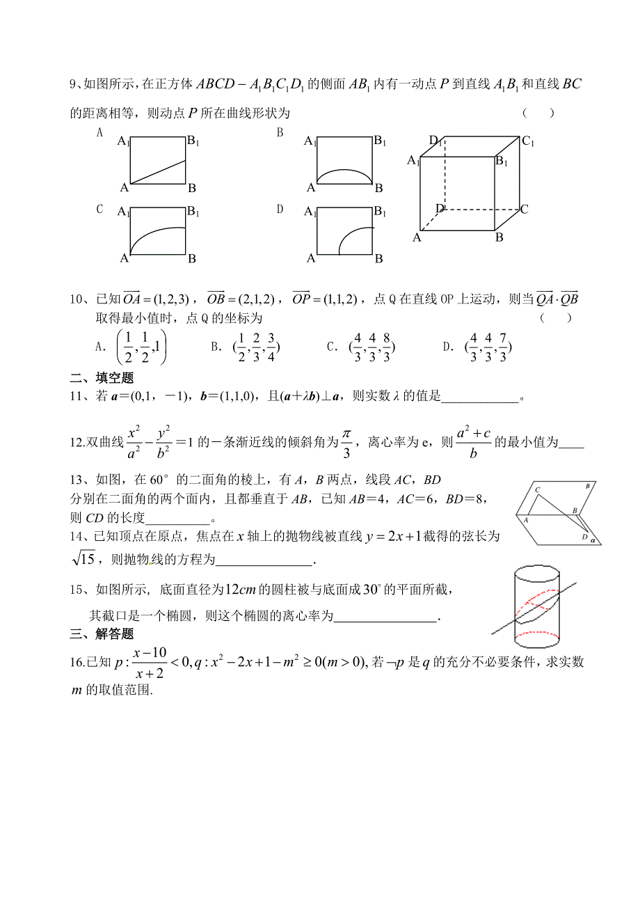 高二数学测试题6_第2页