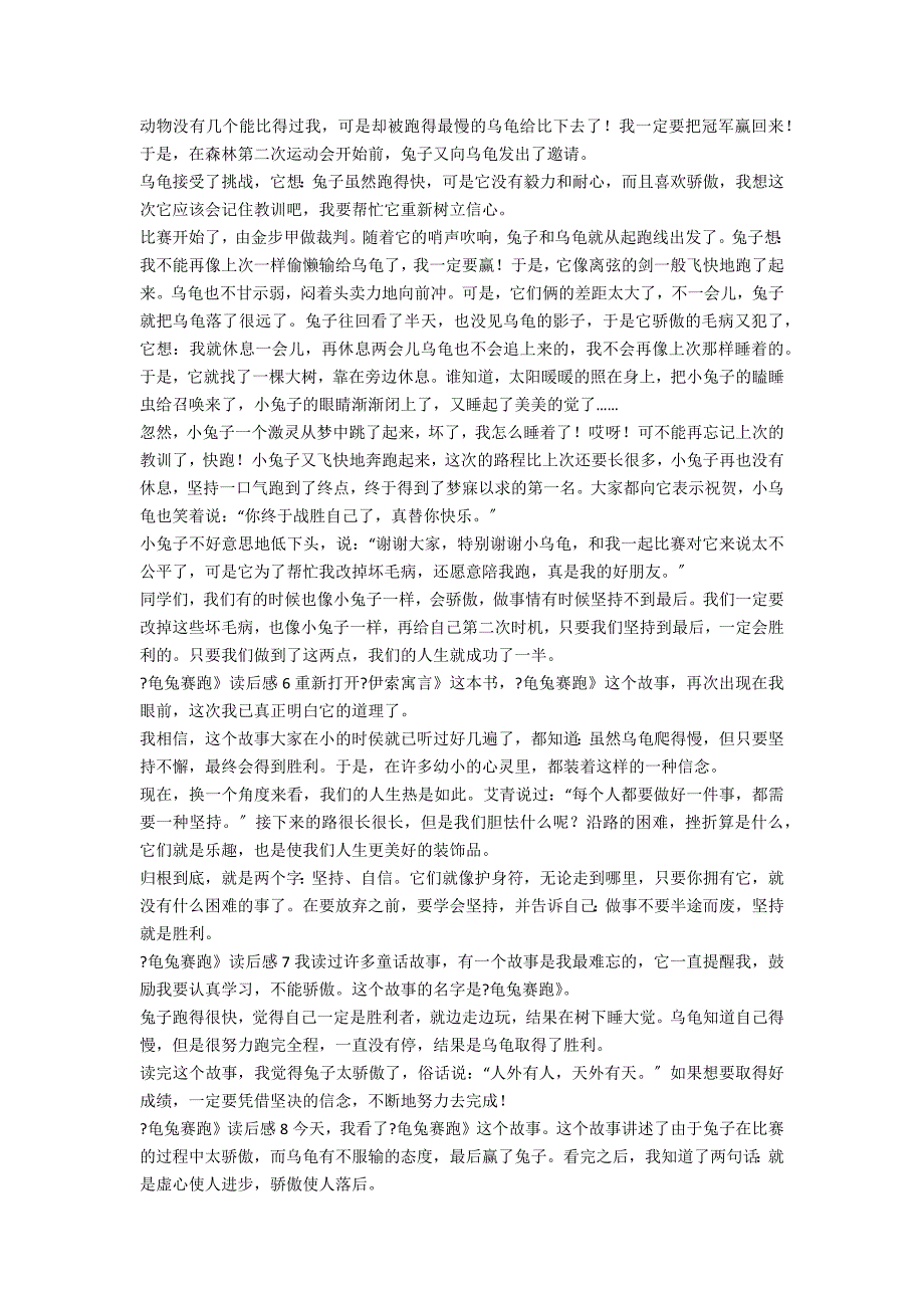 龟兔赛跑寓意读后感10收集86条_第2页