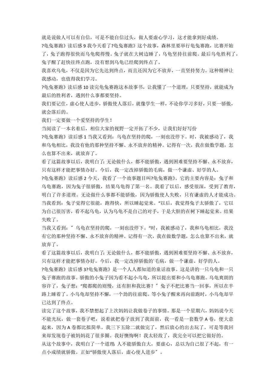 龟兔赛跑寓意读后感10收集86条_第3页