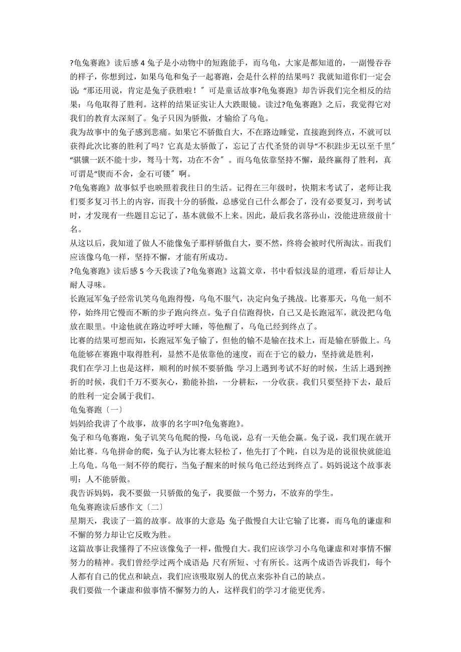 龟兔赛跑寓意读后感10收集86条_第4页