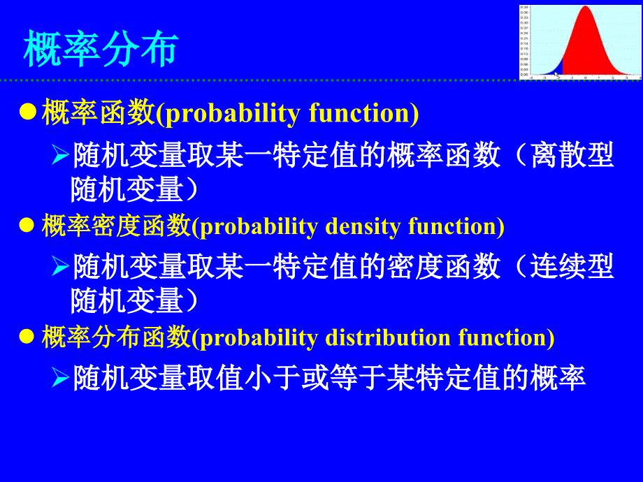 三章随机变量与概率分布_第3页