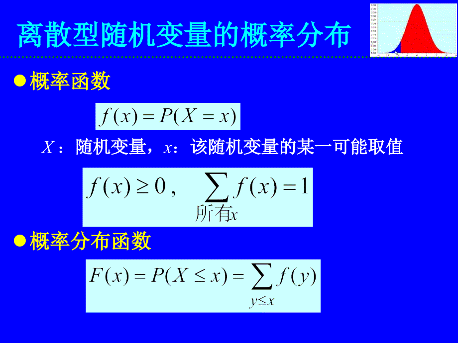 三章随机变量与概率分布_第4页