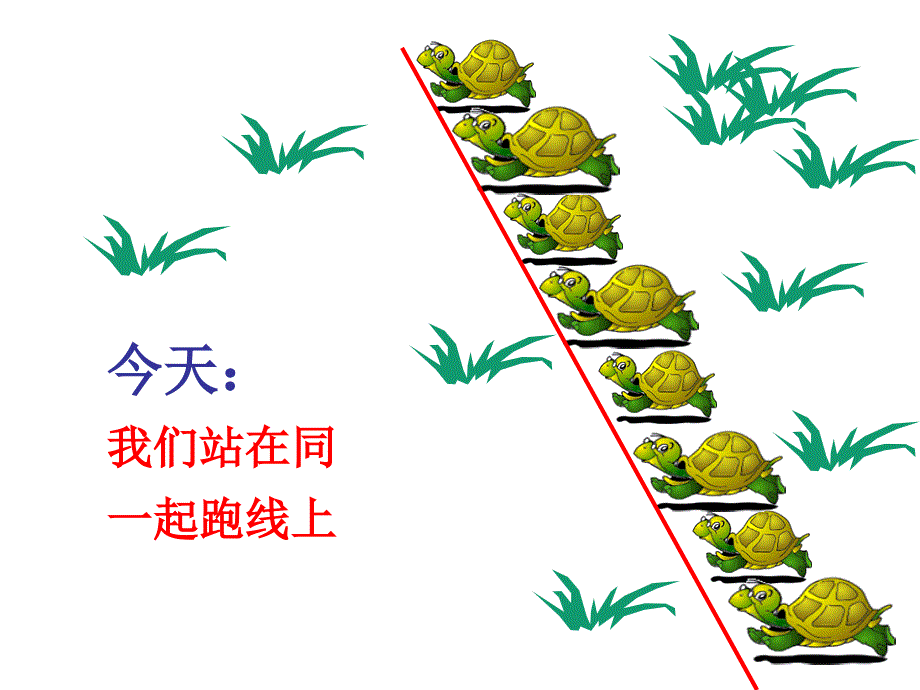 初二主题班会精品课件《成功信念》_第2页