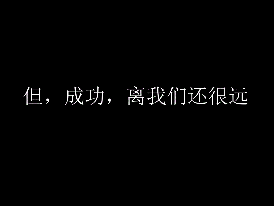 初二主题班会精品课件《成功信念》_第4页