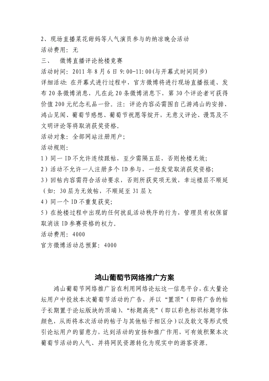 鸿山葡萄节官方微博及网络推广方案_第2页