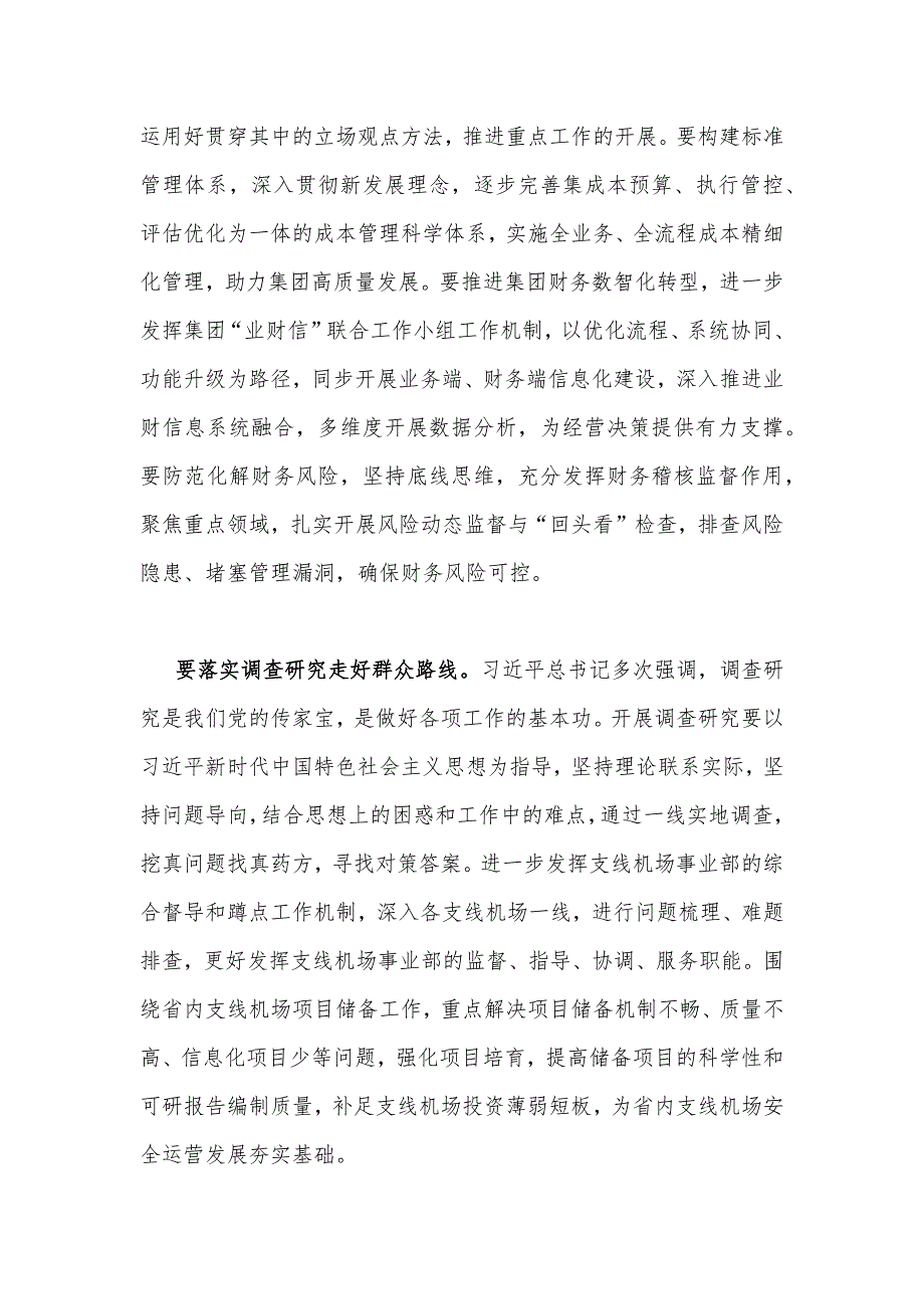 两篇文：2023年主题教育读书班心得体会研讨发言稿.docx_第2页