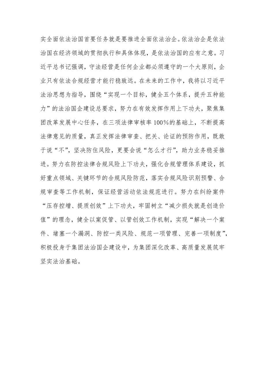 两篇文：2023年主题教育读书班心得体会研讨发言稿.docx_第5页