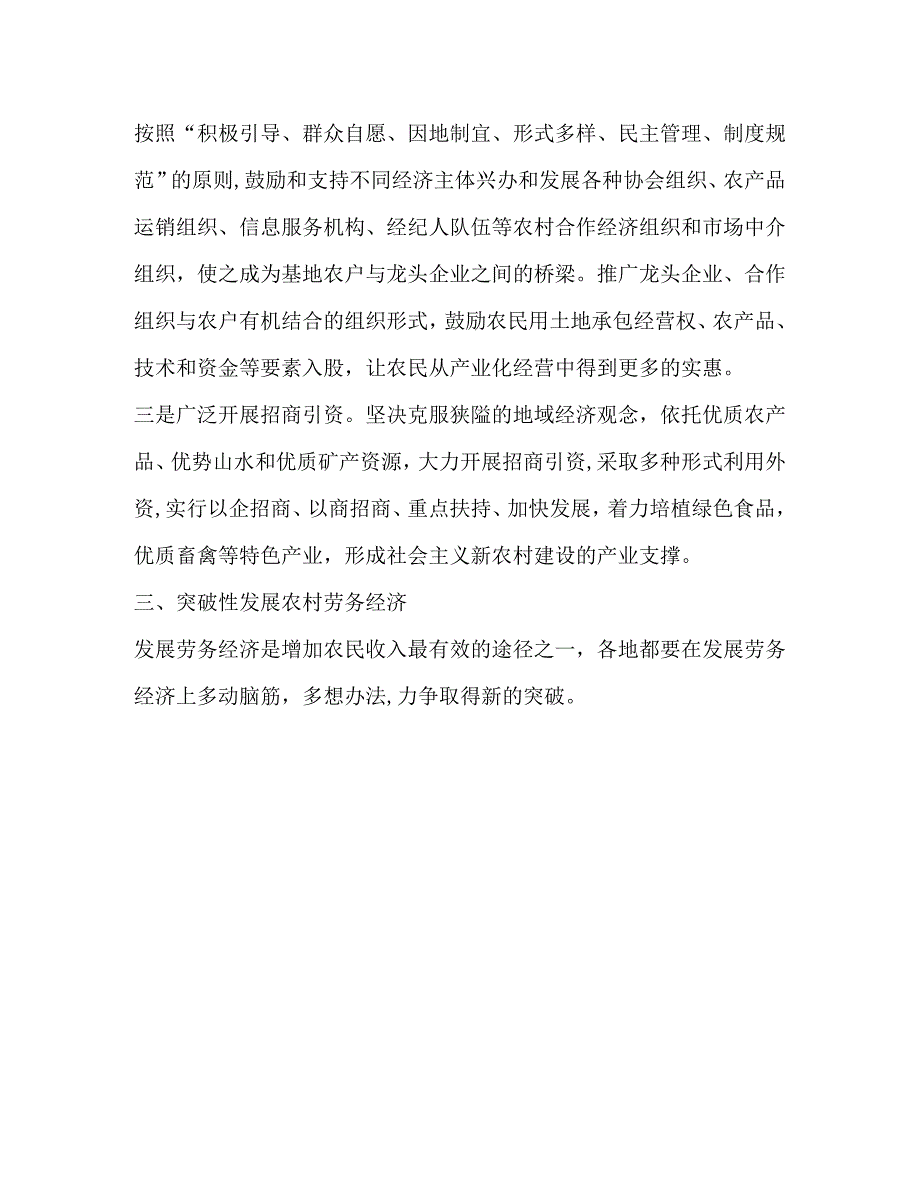 乡镇新农村建设实施意见_第3页