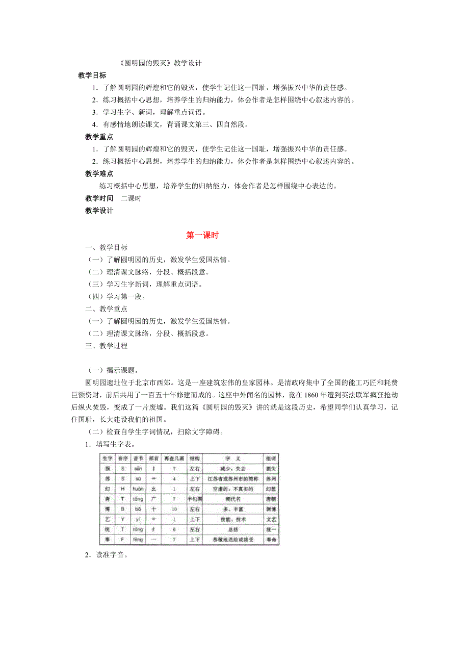 《圆明园的毁灭》教学设计_第1页