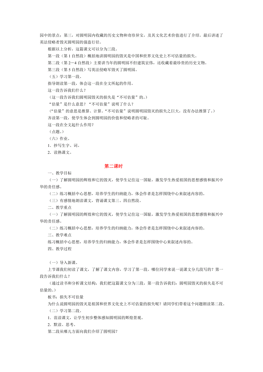 《圆明园的毁灭》教学设计_第3页