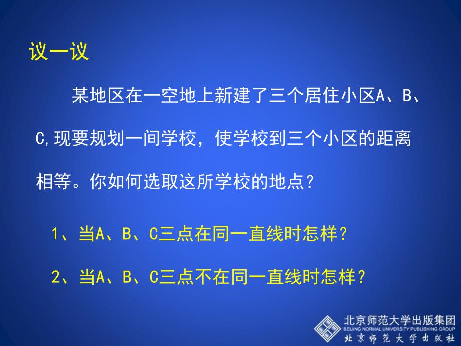 3.5确定圆的条件演示文稿_第2页