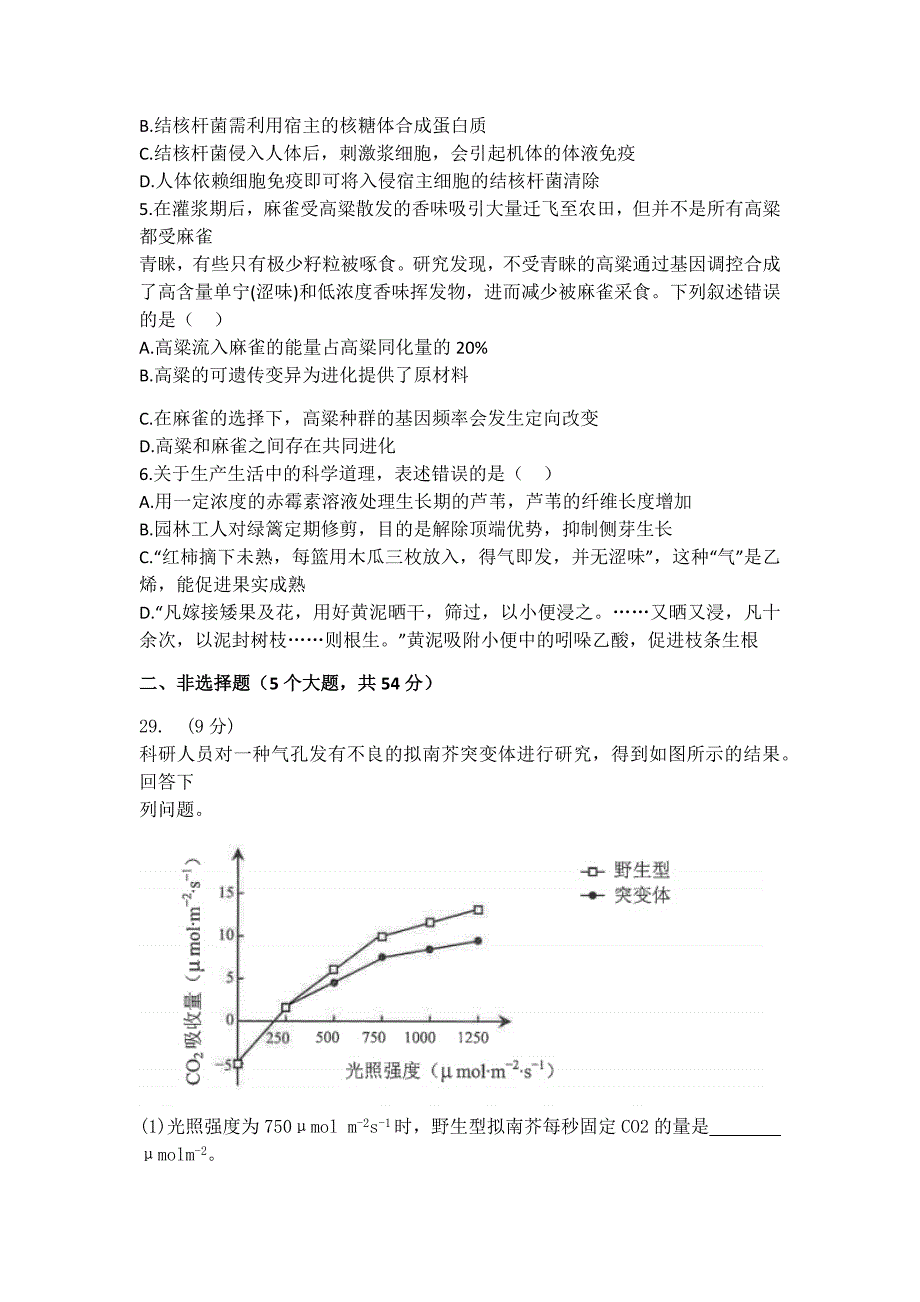 2020年云南省统测生物试卷_第2页