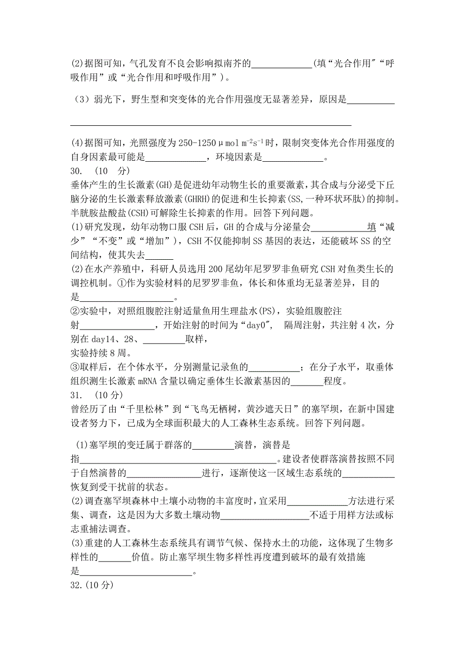 2020年云南省统测生物试卷_第3页