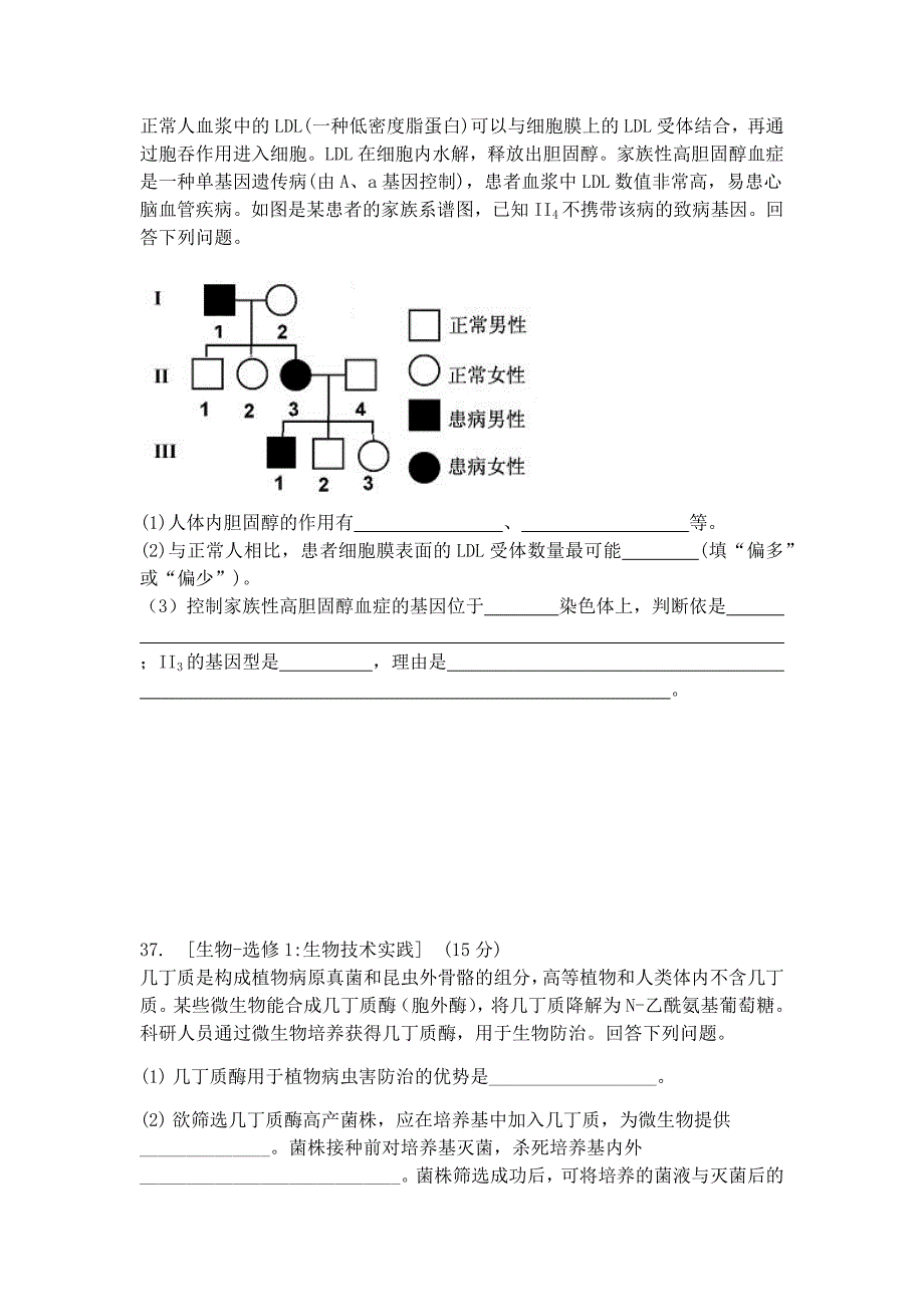 2020年云南省统测生物试卷_第4页