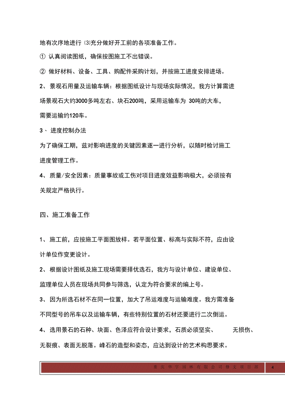 景观石安装方案_第4页