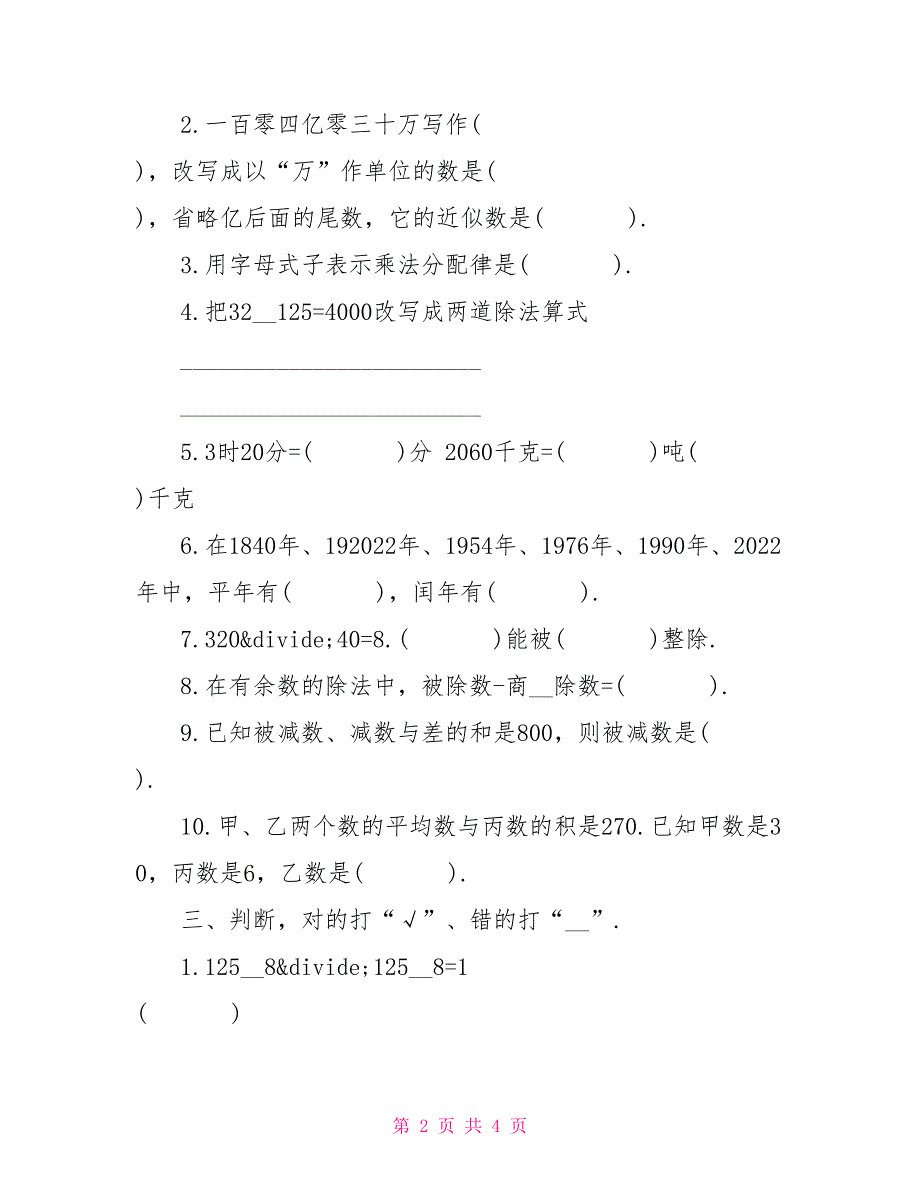 关于2022年四年级下册数学暑假作业答案_第2页