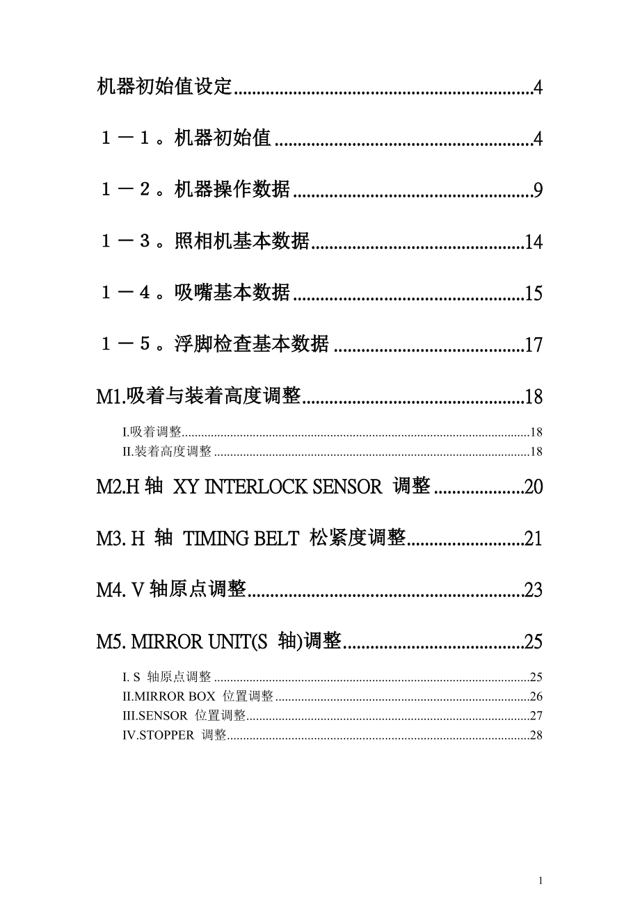 贴片机MPAV高阶教案.doc