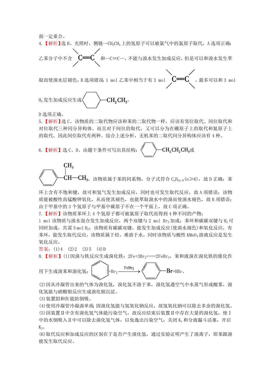 【最新资料】高中化学 3.1.3煤的综合利用　苯课时提升卷 苏教版必修2_第4页