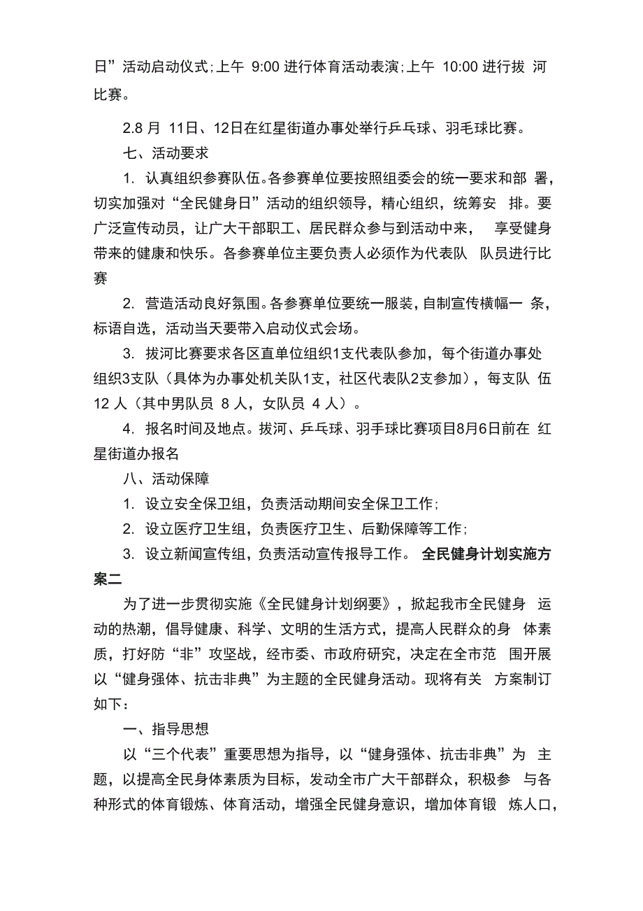 全民健身计划实施方案_第2页