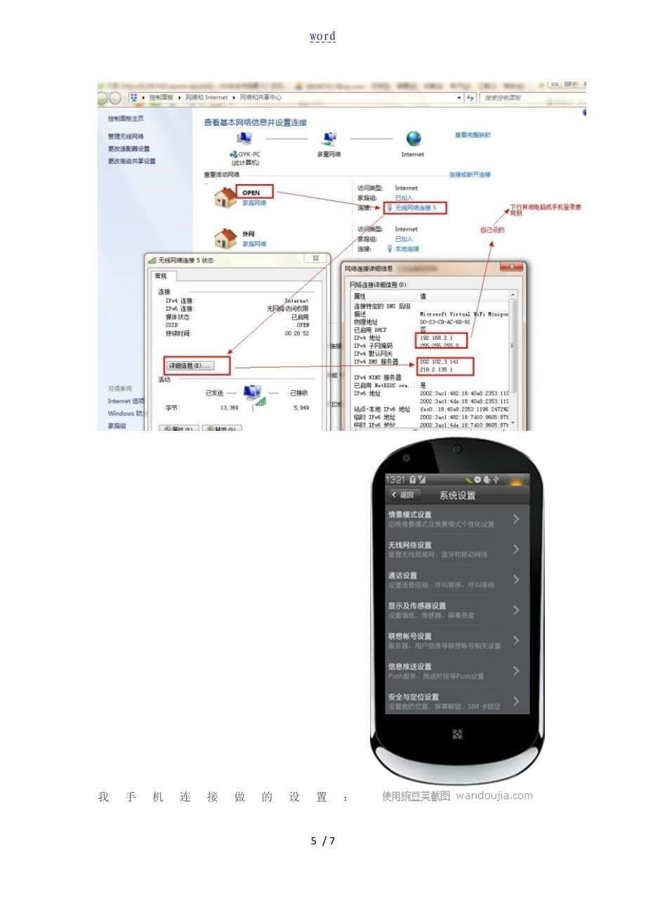 戴尔笔记本wifi设置_第5页