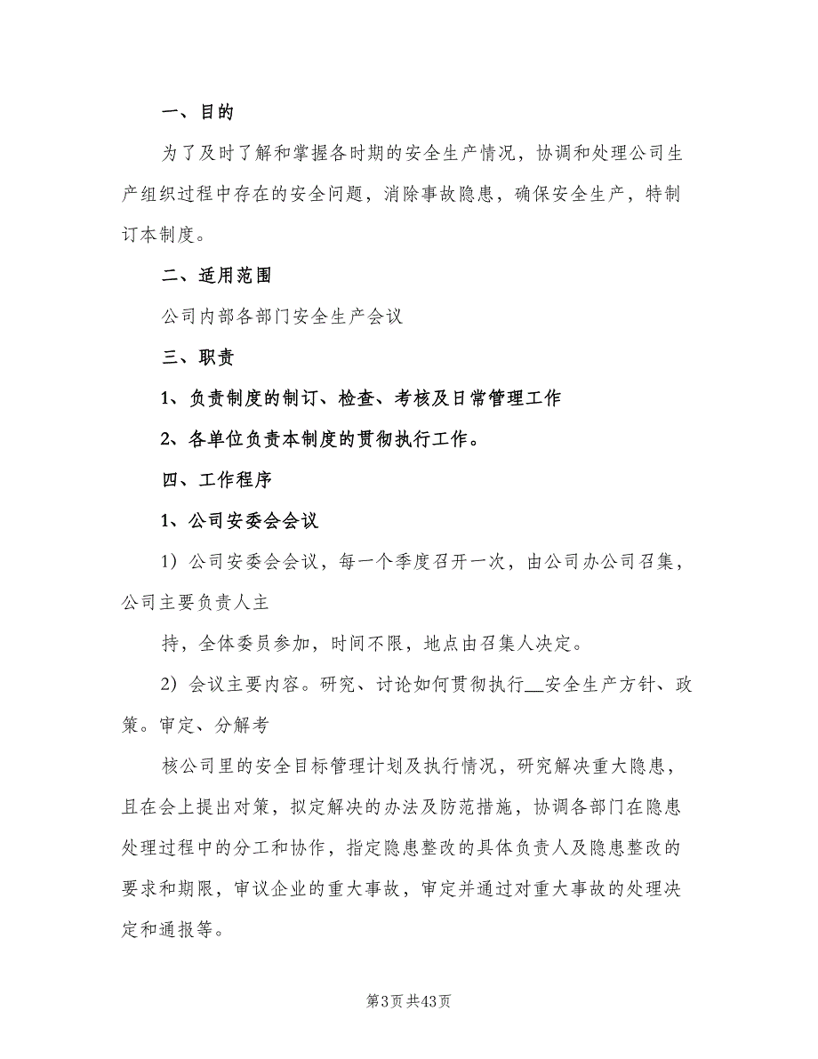 安全生产例会制度常用版（十篇）_第3页