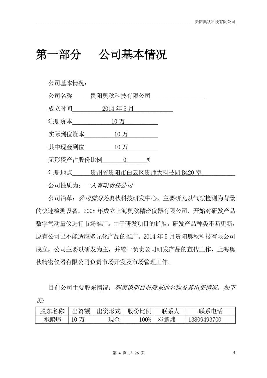 商业计划书(企业).doc_第5页