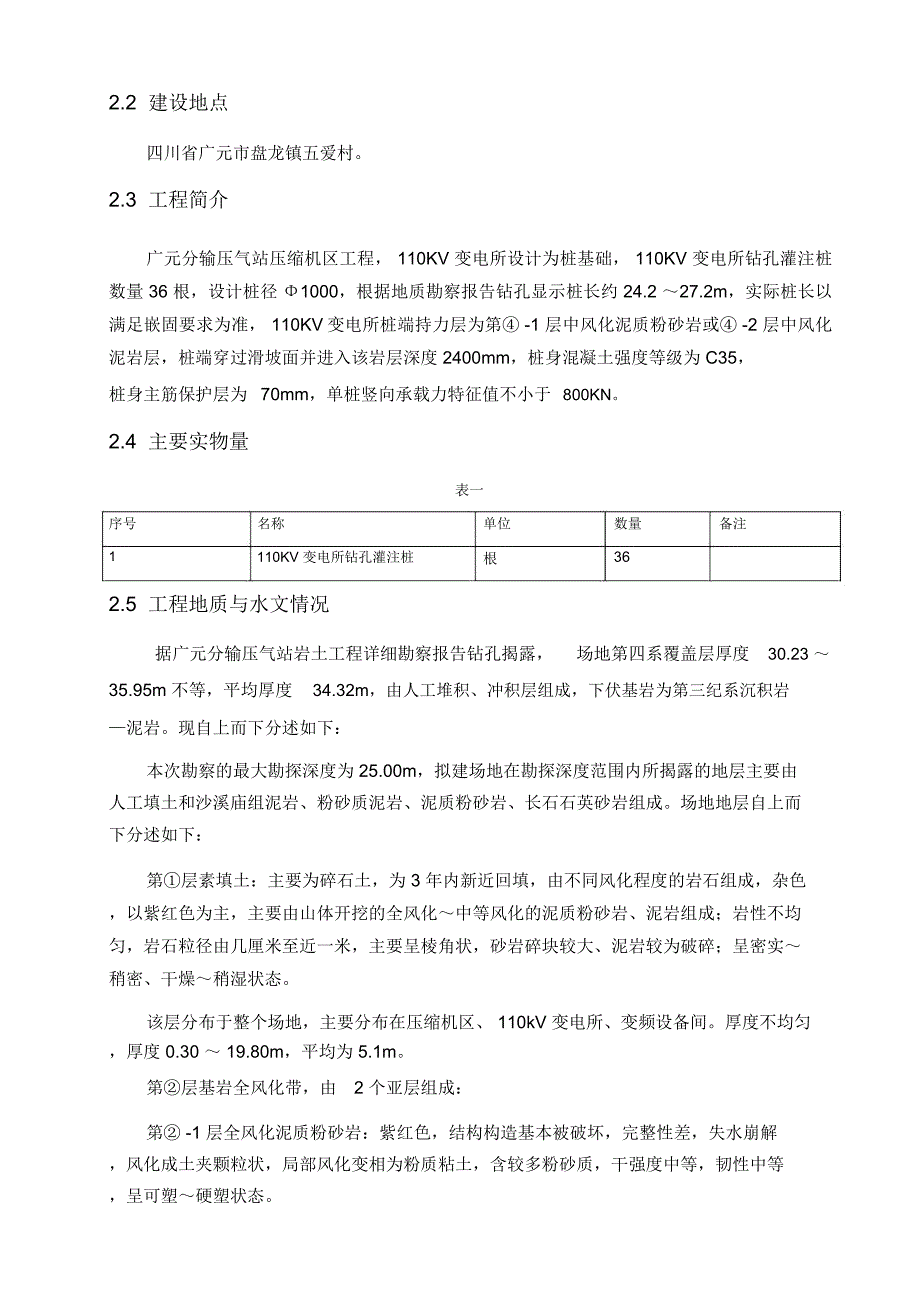 机械挖桩施工方案_第4页