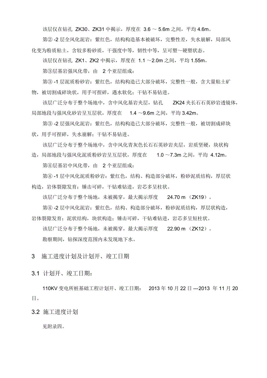 机械挖桩施工方案_第5页