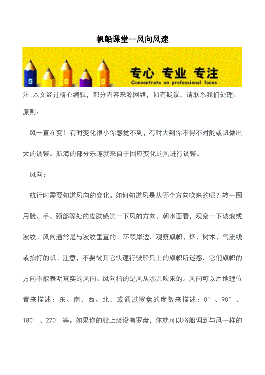 帆船课堂--风向风速【推荐下载】.doc_第1页