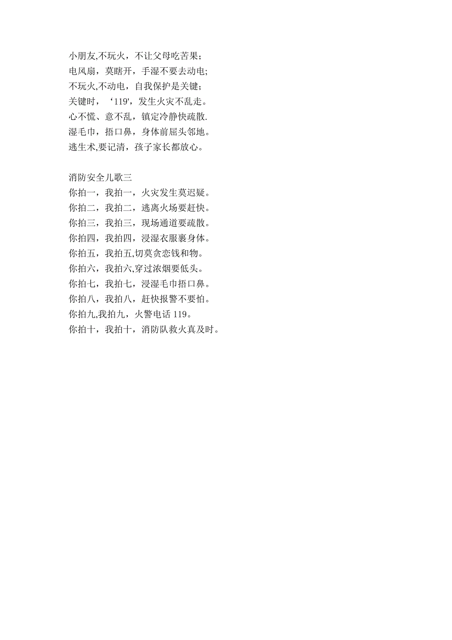 一年级消防安全教育主题班会_第2页