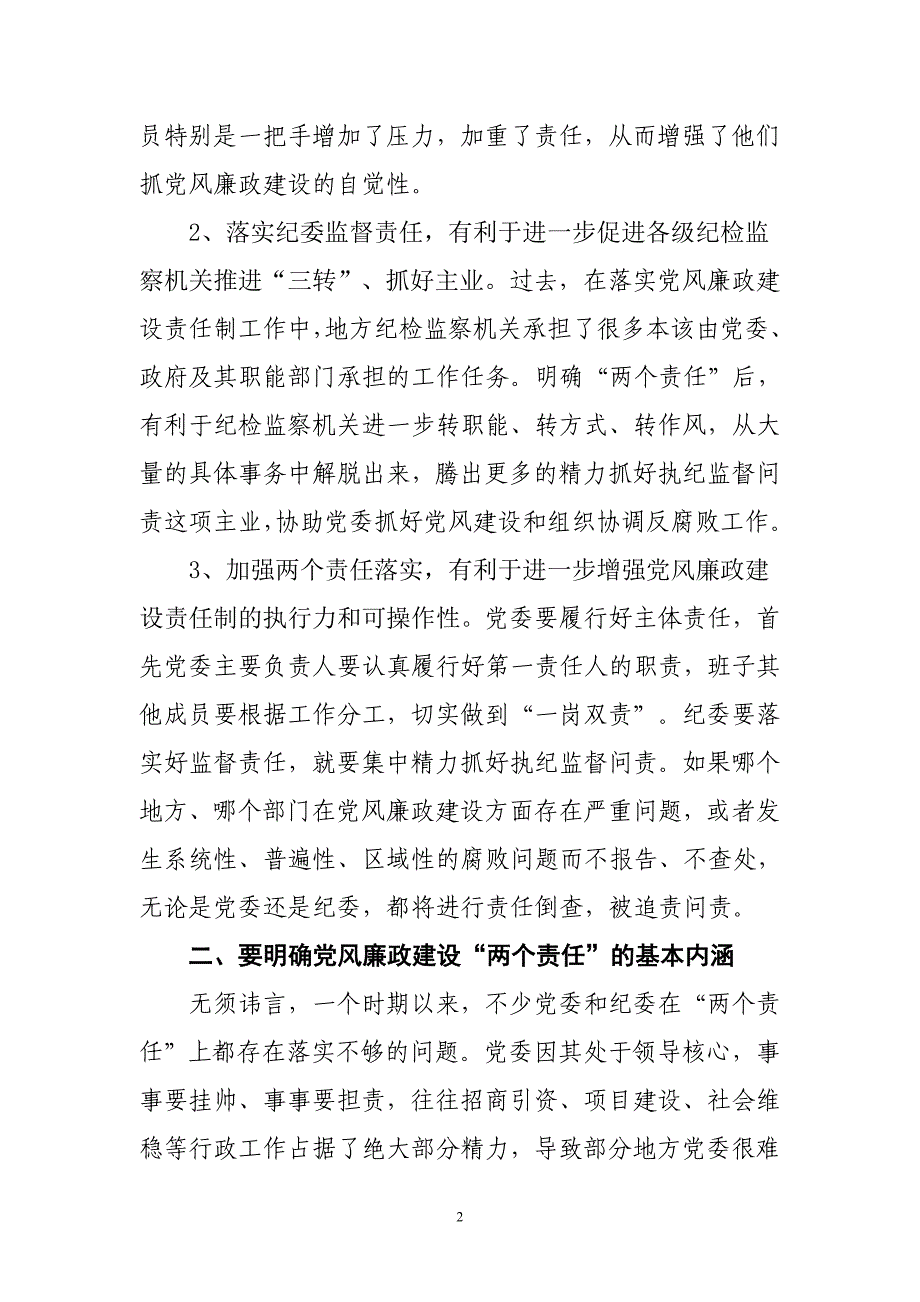 两个责任文章_第2页