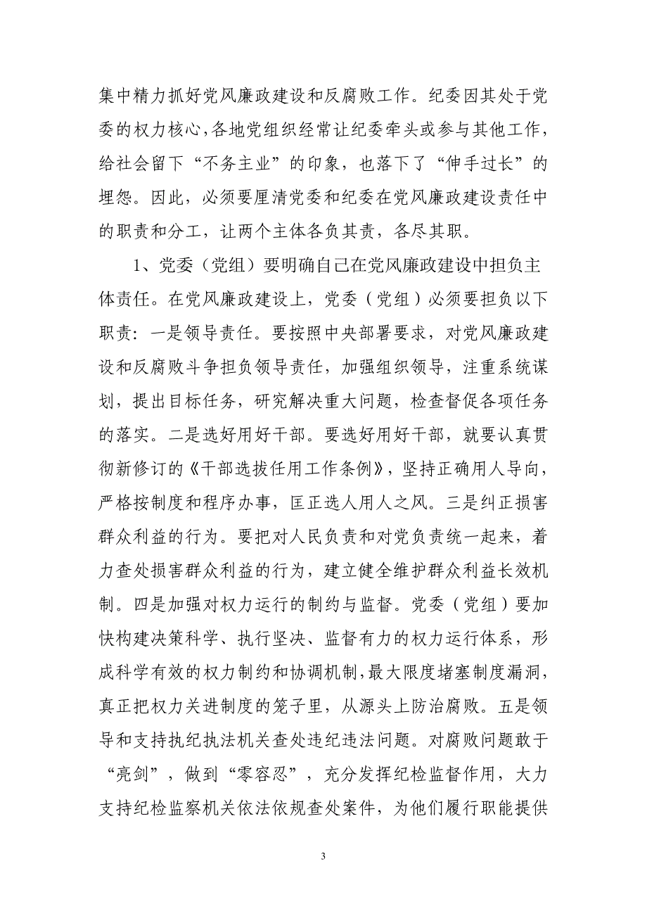 两个责任文章_第3页