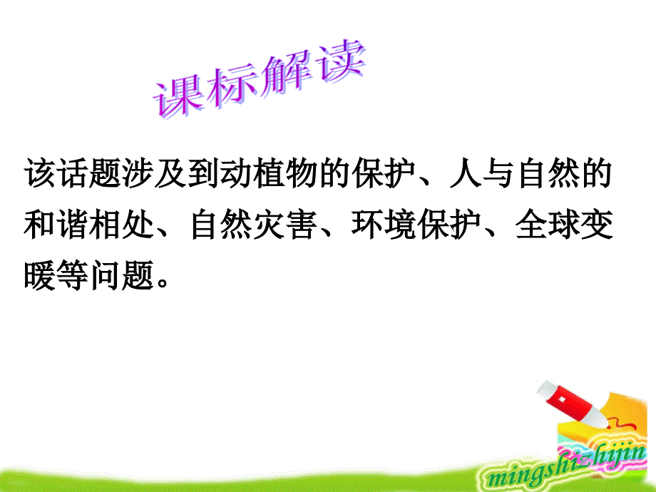 高考语书面表达话题作文自然_第2页